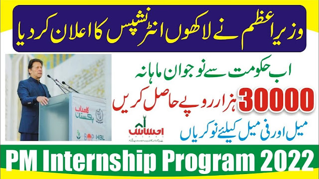 PM Youth Internship Program 2022