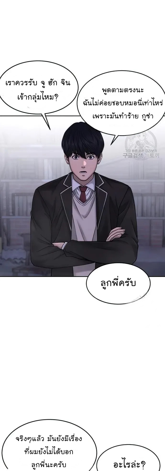 Quest Supremacy ตอนที่ 62