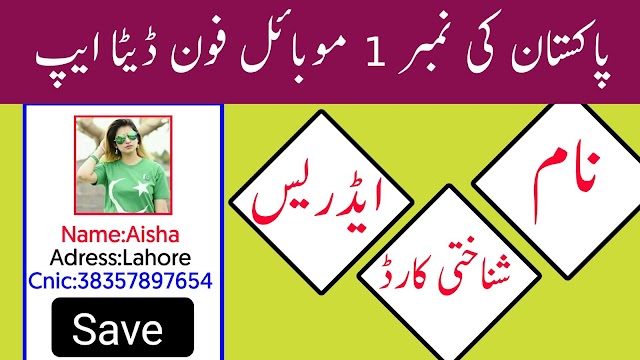 How To Find Any Pakistani Number Location,Name and adress