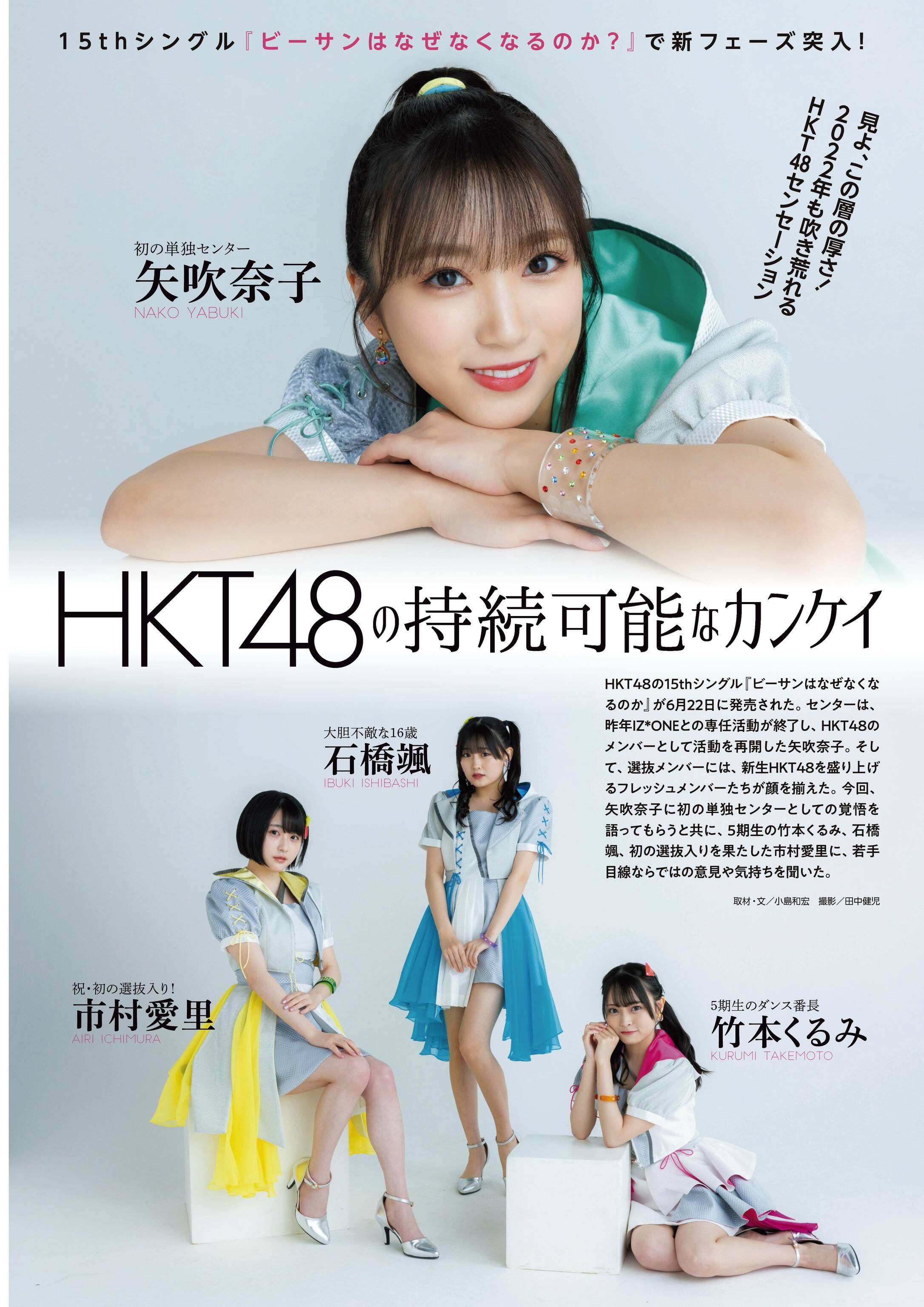 Entame 月刊エンタメ 22 08 Hkt48 矢吹奈子 石橋颯 市村愛里 竹本くるみ インタビュー Mic Mic Idol