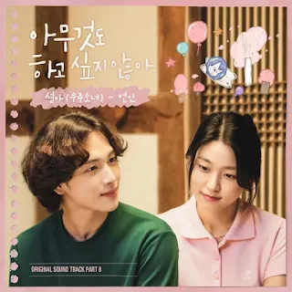 Seola (설아) - Lover (연인) Summer Strike OST Part 8