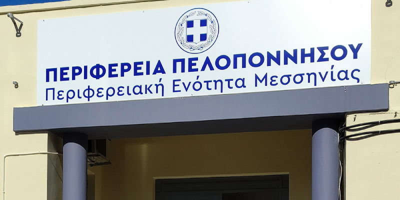 Επιτήδειοι παριστάνουν υπαλλήλους της Περιφέρειας εξαπατώντας για τηλεφωνικώς κωδικούς e-banking