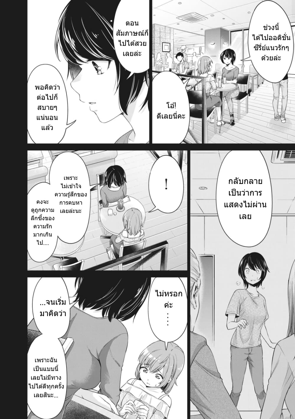 Toshishita no Senpai - หน้า 9