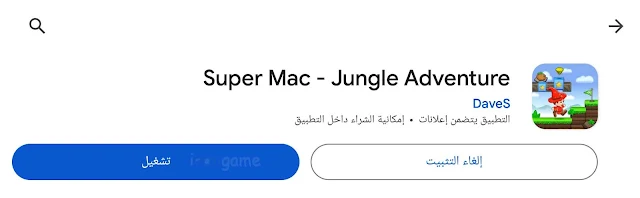 لعبة Super Mac Jungle Adventure | لعبة سوبر ماك ومغامرات في الغابة الكبيرة