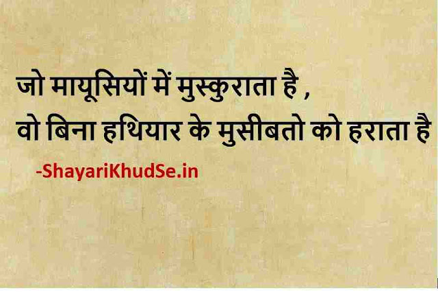 real life thought in hindi images, life quotes in hindi pic