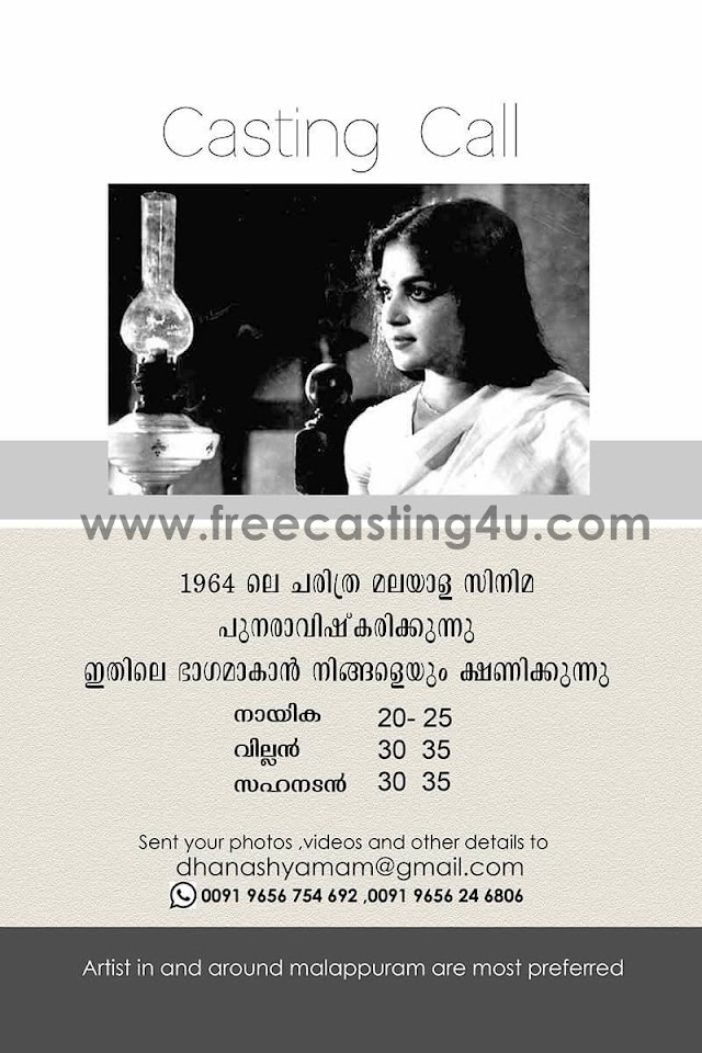 CASTING CALL FOR THE REMAKE OF A HISTORICAL MALAYALAM MOVIE 