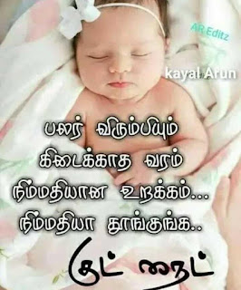 Good Night Whatsapp Status in Tamil, Dp, Images, Quotes, SMS, Wishes Download.