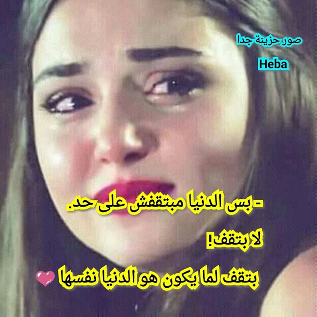 بوستات حزينة