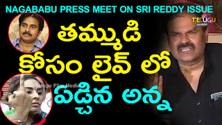 Nagababu Press Meet On Sri Reddy Controversial Comments Over Pawan