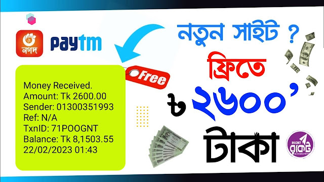 govt money 2023 tech site bangla $2,000 free money