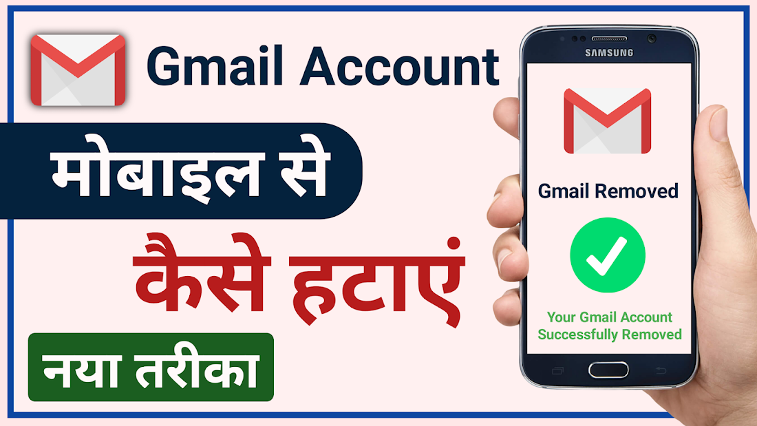 Mobile Se Email ID kaise Hataye - How to Remove Gmail Account From Android Phone