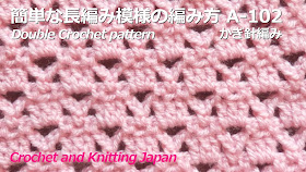 鎖編み、細編み、7長編みで編む、初心者さんでも編みやすい模様編みです。 1段目から4段目までの模様を繰り返します。