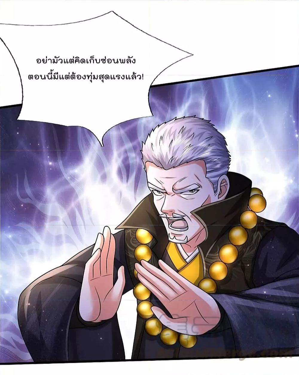 I’m The Great Immortal ข้านี่แหละ ราชันอมตะผู้ยิ่งใหญ่ ตอนที่ 518