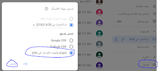 رابعا كيفية تحويل ملف جهات الاتصال فيسبوك   JSON TO CSV TO VCARD  ؟