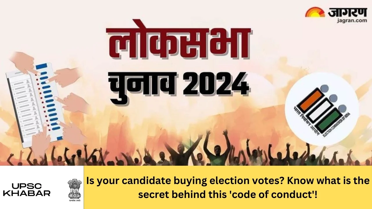 Is your candidate buying election votes? Know what is the secret behind this 'code of conduct'!