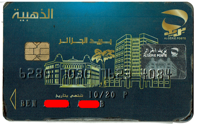 البطاقة الذهبية CARTE EDAHABIA من الأمام