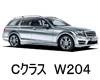 Mercedes Benz Ｃクラス　ステーションワゴン ２０４ ワイパー サイズ レビュー 適合