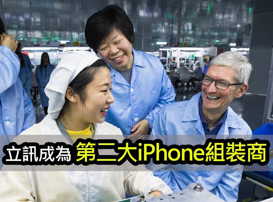 爭奪iPhone組裝霸主！立訊攜手和碩昆山廠，甩尾富士康