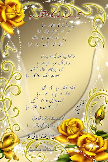 urdu  love poetry  Tere  aanay  ka intizaar raha