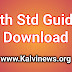 12th Std Tamil Way To Success Guide Download PDF