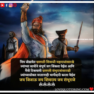 Quotes About Shivaji Maharaj