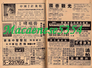 香港電視#331 P78-79 分類小廣告