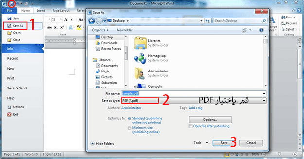 كيفية تحويل ملفات الوورد إلى PDF بإستخدام برنامج الإنشاء