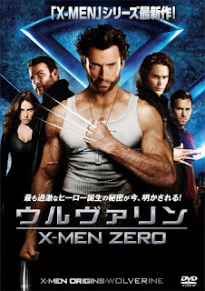 ウルヴァリン: X-MEN ZERO