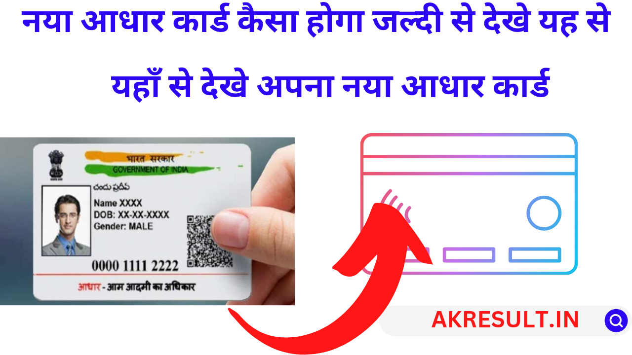 PVC Aadhaar Card 2022 Order New PVC Aadhaar Card बाजार में बने PVC कार्ड मान्य नहीं, वैलिड कार्ड के लिए UIDAI साइट पर ऑर्डर करें