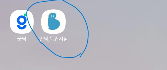안녕 독립서점 어플