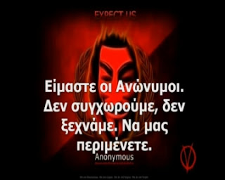 Βίντεο αποκάλυψη από τους Anonymous