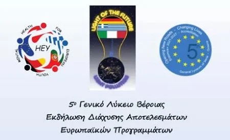 5ο Γενικό Λύκειο Βέροιας erasmous.