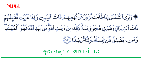 Surah-Kahaf-Guj