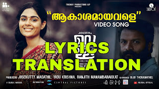 Akashamayavale Lyrics in English | With Translation |  – Vellam