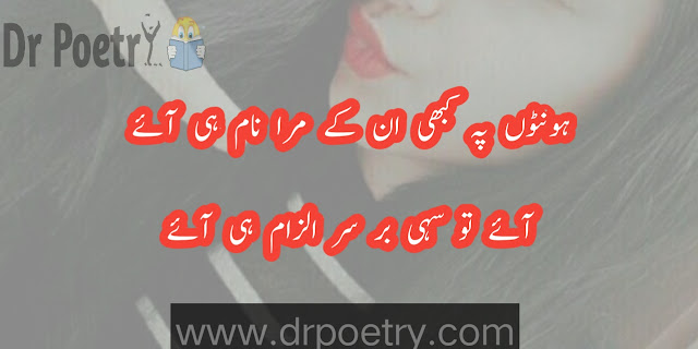 gulabi hont poetry, hont poetry urdu, hont poetry in urdu sms, hont poetry ghazal, hont poetry sms, surkh hont poetry, hont poetry in urdu sms, lips kiss poetry in urdu, hont romantic poetry in urdu, hont poetry ghazal, hot lips poetry in urdu, gulabi hont poetry, lips kiss poetry in english, first kiss lip kiss poetry in urdu, hot lips poetry in urdu, hug and kiss poetry in urdu, hont poetry in urdu text, lips romantic poetry in urdu, lips kiss poetry in urdu, poetry on hont in urdu, poetry about lips in urdu, lips poetry in urdu copy paste, lips romantic poetry in urdu | Dr Poetry