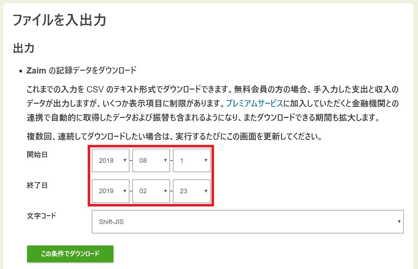 口座連携直後の取引データをZaimからDLする