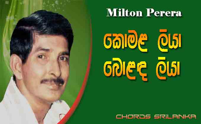 Milton Perera songs, Sikuruliya chord, Komala Liya chord, Sikuruliya chords, Komala Liya chords, 