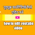 YouTube ka video kaise edit Karen यूट्यूब का विडियो कैसे एडिट करे