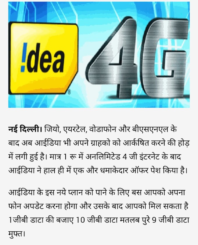 IDEA NO SUPER PLAN 255 RUPIYA MA 10 GB 4G DETA