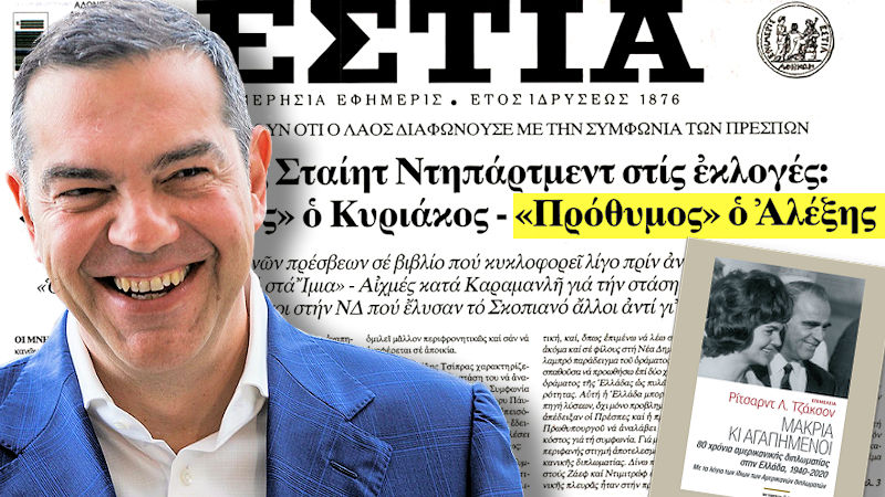 "Πρόθυμος" ο Τσίπρας για τις ΗΠΑ