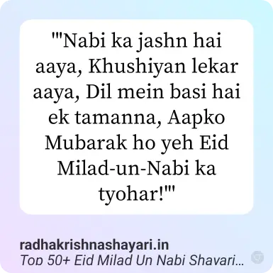 jashne eid milad un nabi shayari in urdu