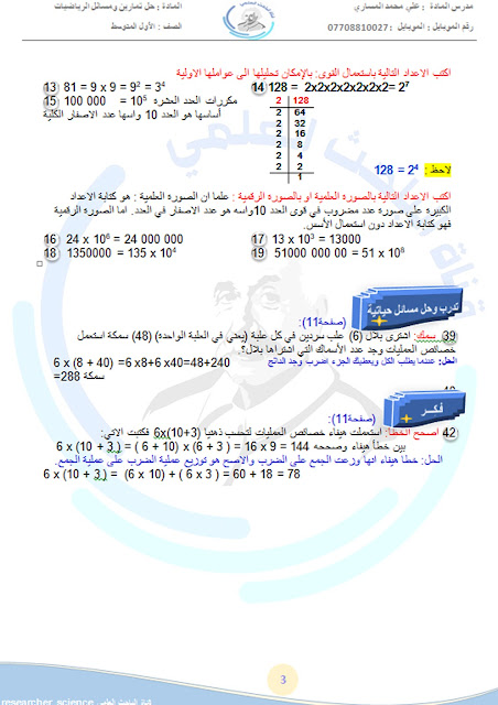 ملزمة رياضيات اول متوسط 2021 | حل تمارين الحساب الذهني والصورة العلمية حسب المنهج المكيف 2021