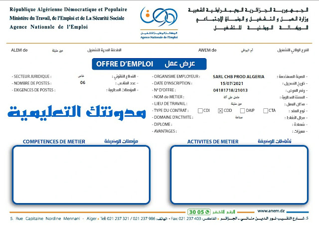 عرض عمل عامل على آلة وكالة تشغيل عين مليلة