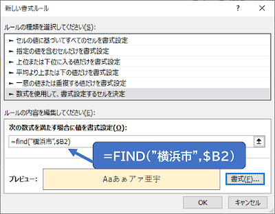 条件付き書式＋FIND関数