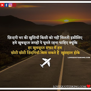 Travel Quotes In Hindi