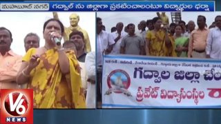  MLA DK Aruna Demands TRS Govt To Announce Gadwal As District Status | Mahbubnagar