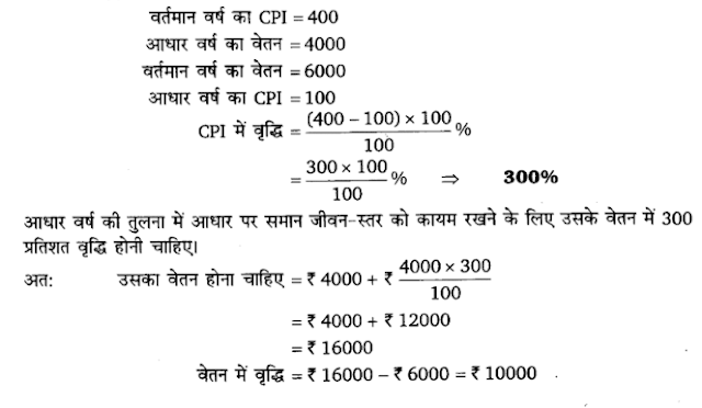 Solutions Class 11 अर्थशास्त्र में सांख्यिकी Chapter - 8 (सूचकांक)