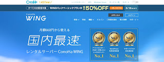 ConoHa WING(このはウィング)のトップ画面