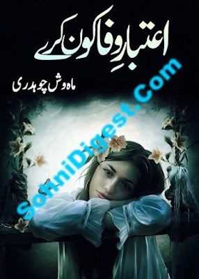 Aitbar-E-Wafa Kon Kare Urdu Novel By Mehwish Choudrey
