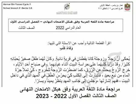 مراجعة مادة اللغة العربية وفق هيكل الامتحان النهائى الصف الثالث الفصل الأول 2022 - 2023